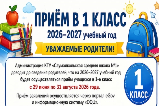 Начался приём в первый класс